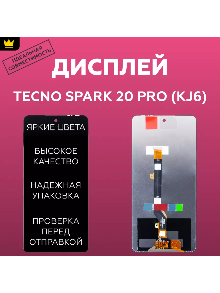 

Дисплей для Tecno Spark 20 Pro (KJ6) в сборе/Черный