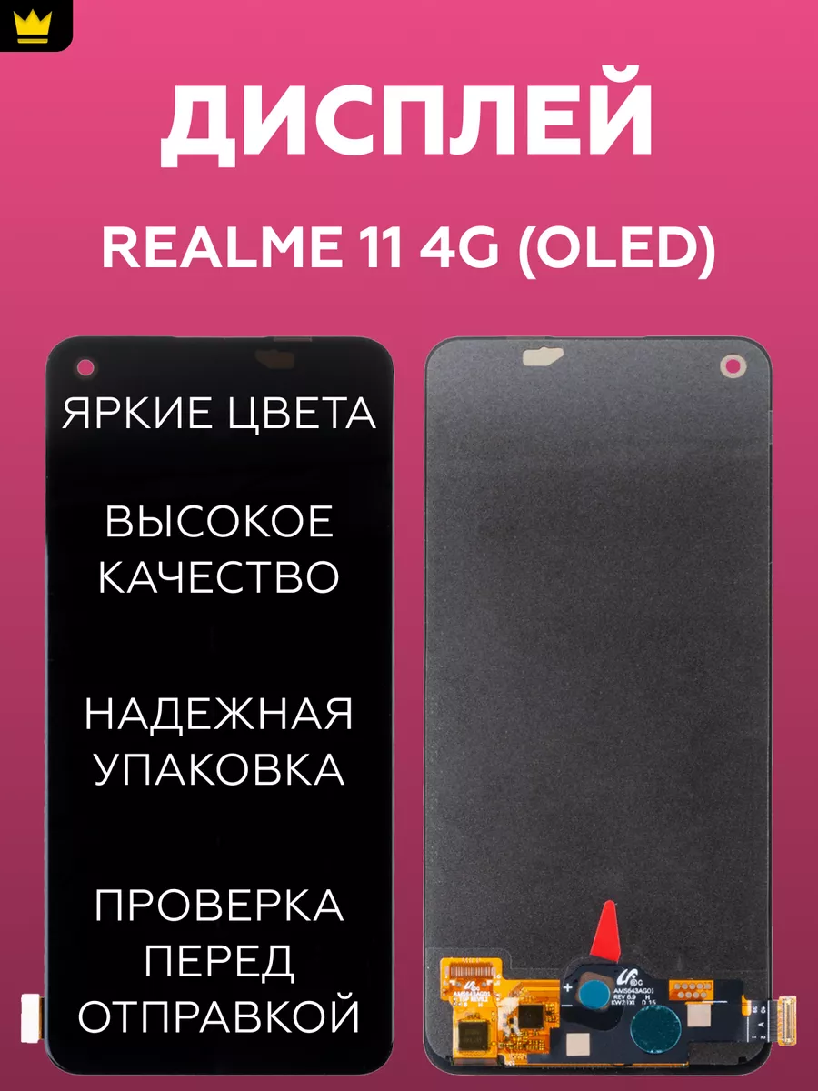

Дисплей для Realme 11 4G (RMX3636) в сборе Черный