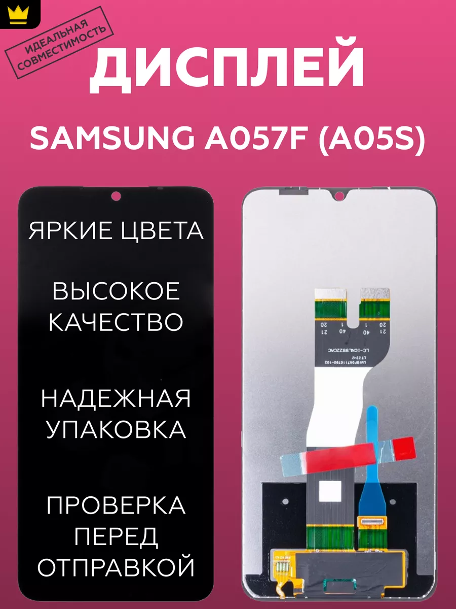 

Дисплей для Samsung A057F (A05s) в сборе Черный