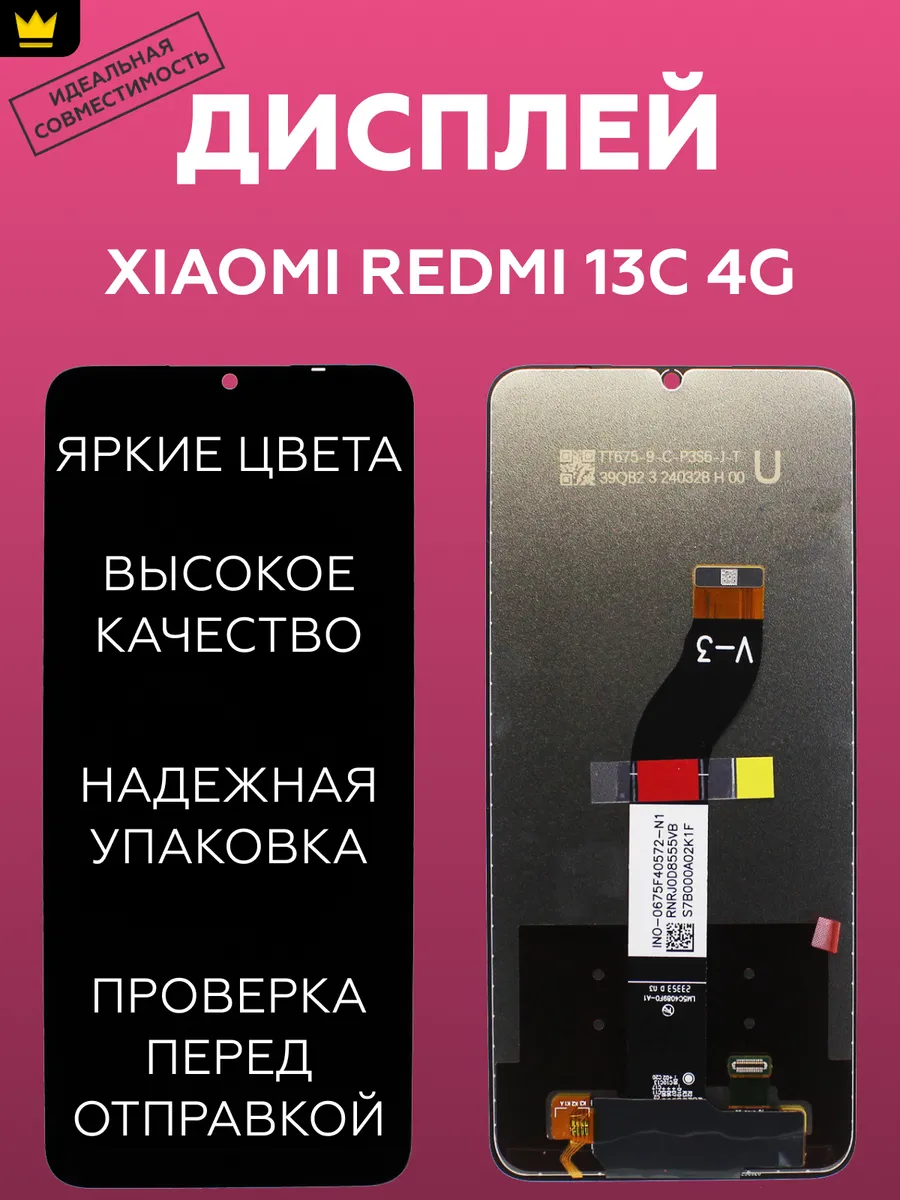 

Дисплей для Xiaomi Redmi 13C 4G (23100RN82L) в сборе/Черный