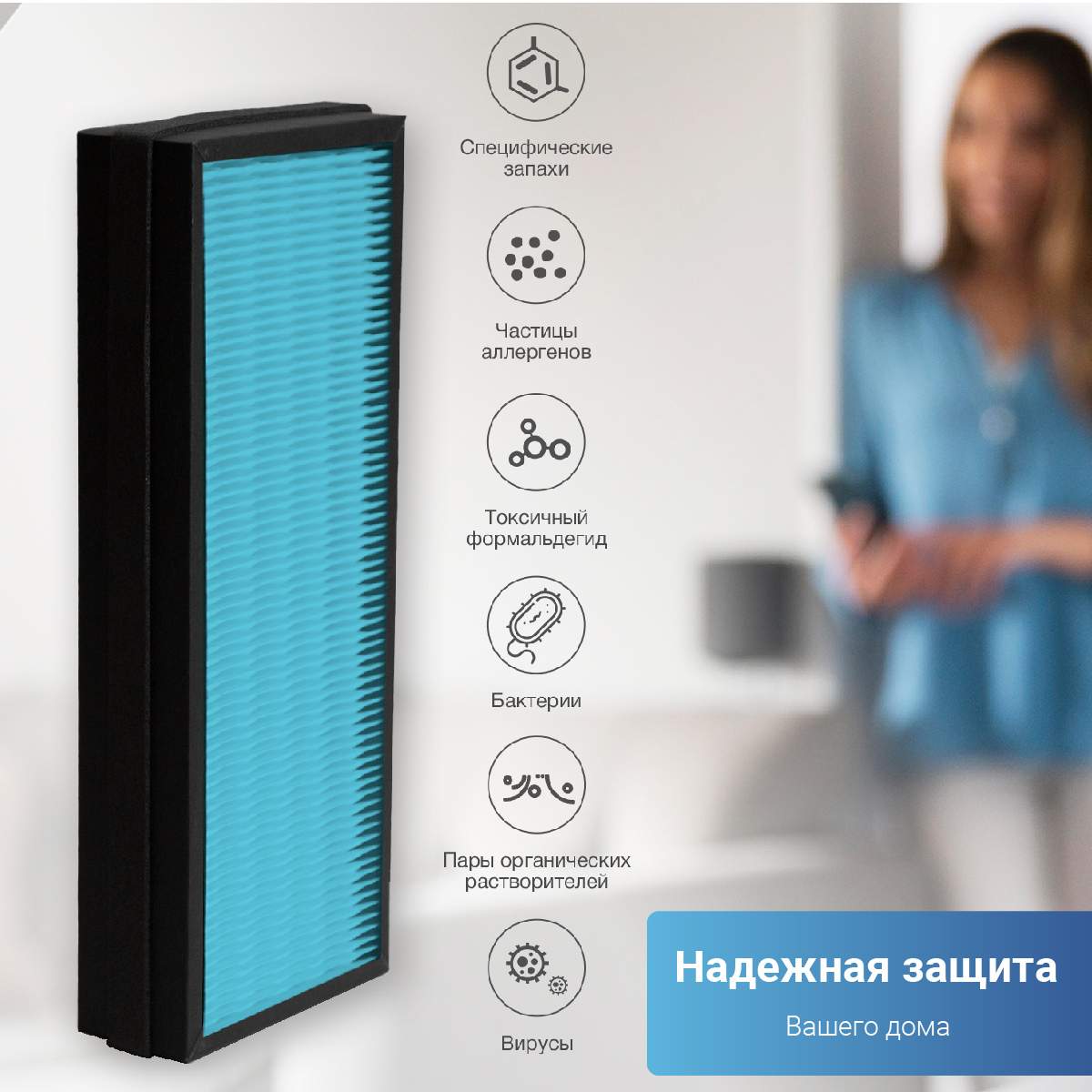

фильтр Cleanera H13, Голубой, H13