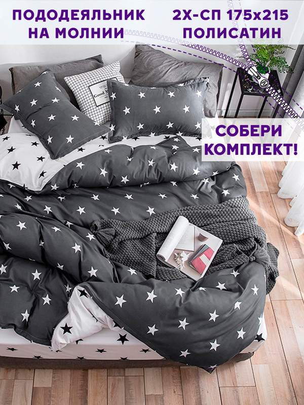 

Пододеяльник Simple House Spatial 2-спальный 175х215 см, Черный