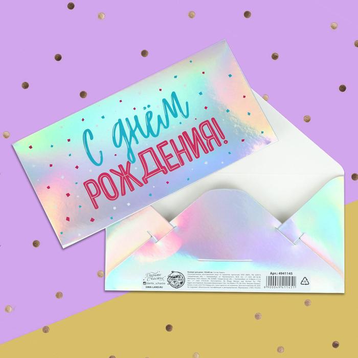 

Конверт для денег С днем рождения, голография, 16,5 х 8 см (5 шт.)