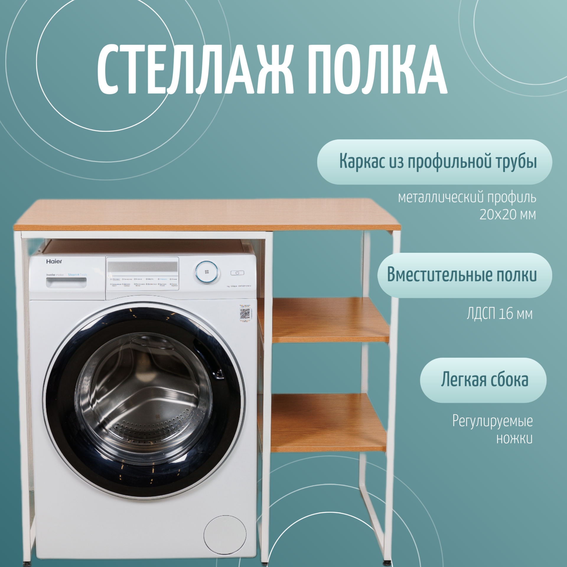

Стеллаж полка для стиральной машины ЮМИ, Дуб Арденский, Оранжевый, 500П