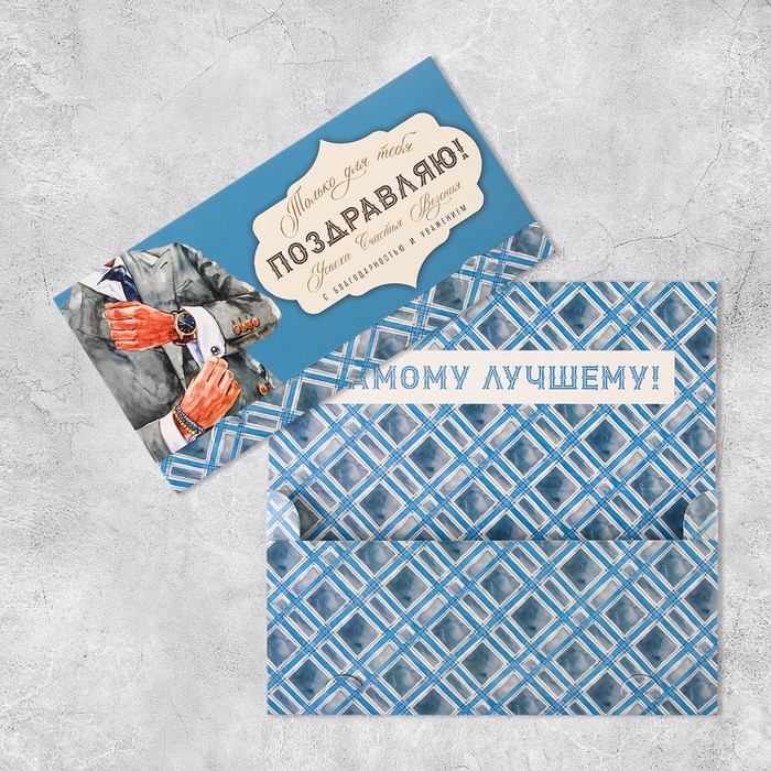 

Конверт для денег «Поздравляю», мужчина, 19 х 0.7 х 9.5 см (5 шт.)