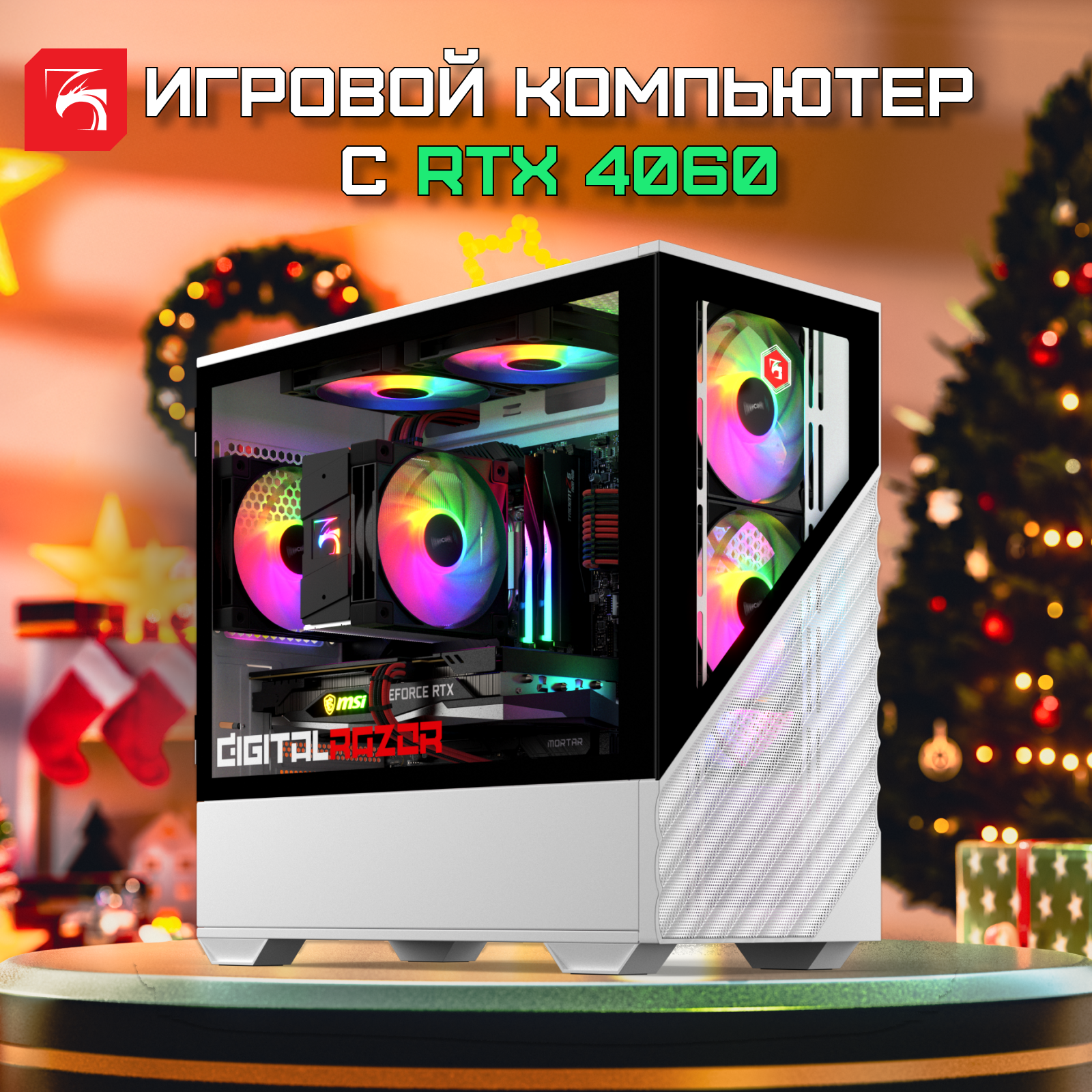 

Настольный компьютер DigitalRazor белый, черный (DR ProG 650W i3-14100F RTX 4060 D7), ProG