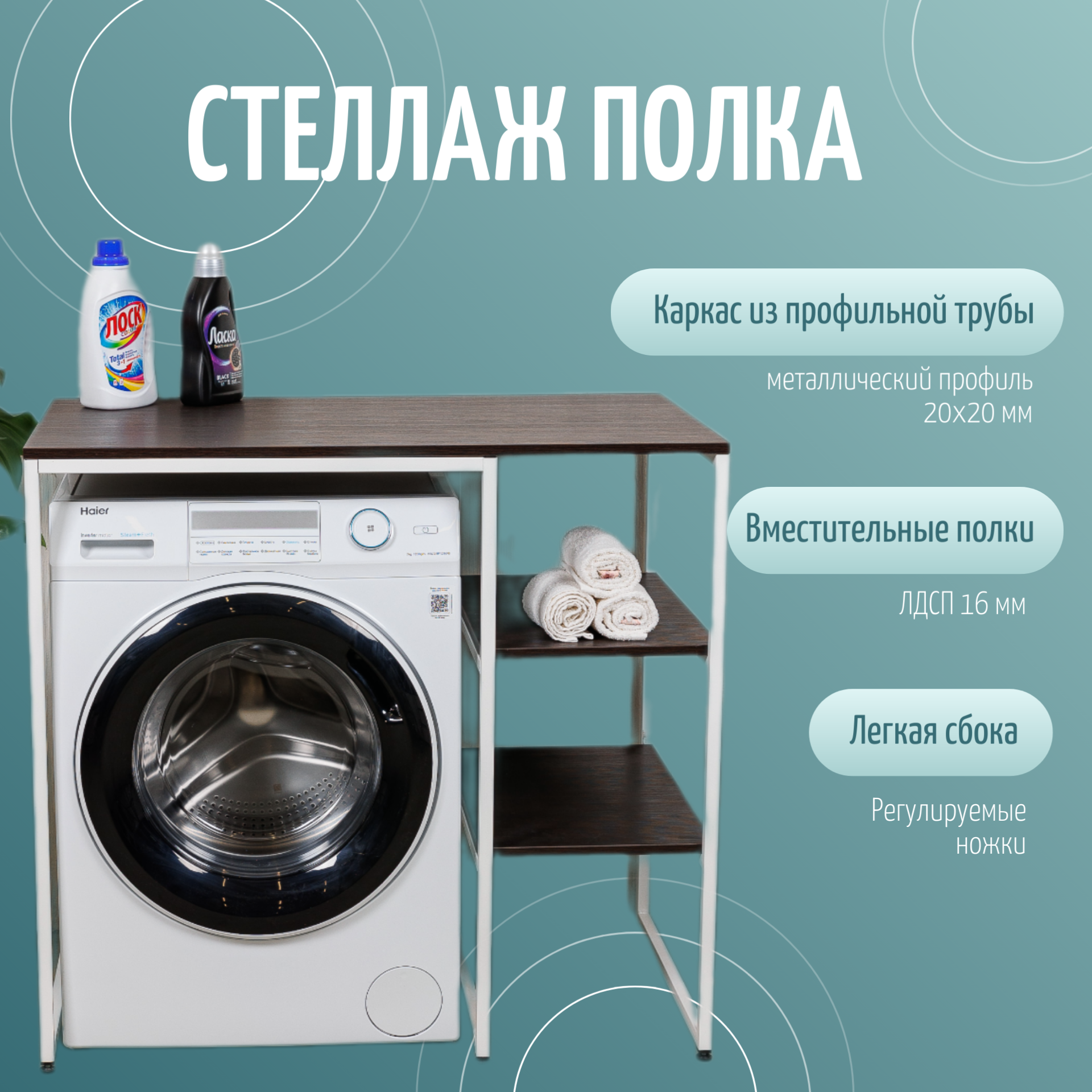 

Стеллаж полка для стиральной машины ЮМИ, Венге, Коричневый, 500П