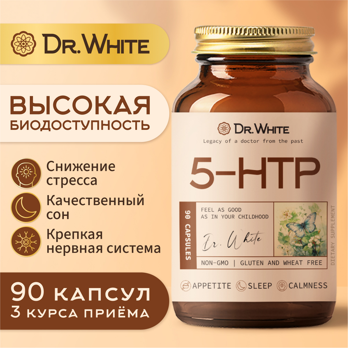 

5-HTP Гидрокситриптофан Dr.White, 90 капсул