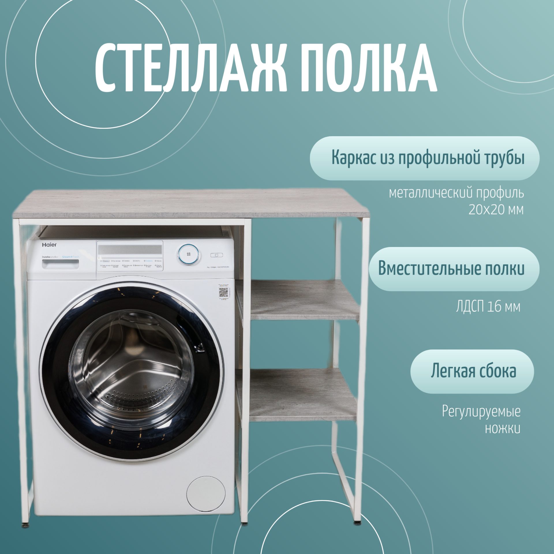 

Стеллаж полка для стиральной машины ЮМИ, Серый, 500П