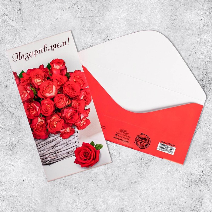 Конверт для денег «Поздравляем!», красные розы, 16.5 x 8 см (10 шт.)