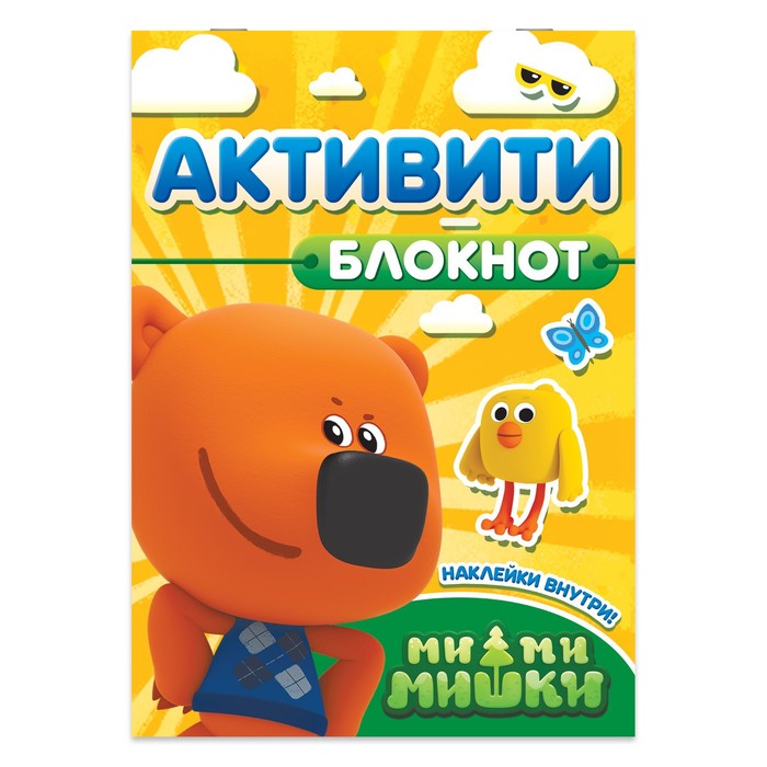 

Активити-блокнот с наклейками Ми-ми-мишки, 48 стр.