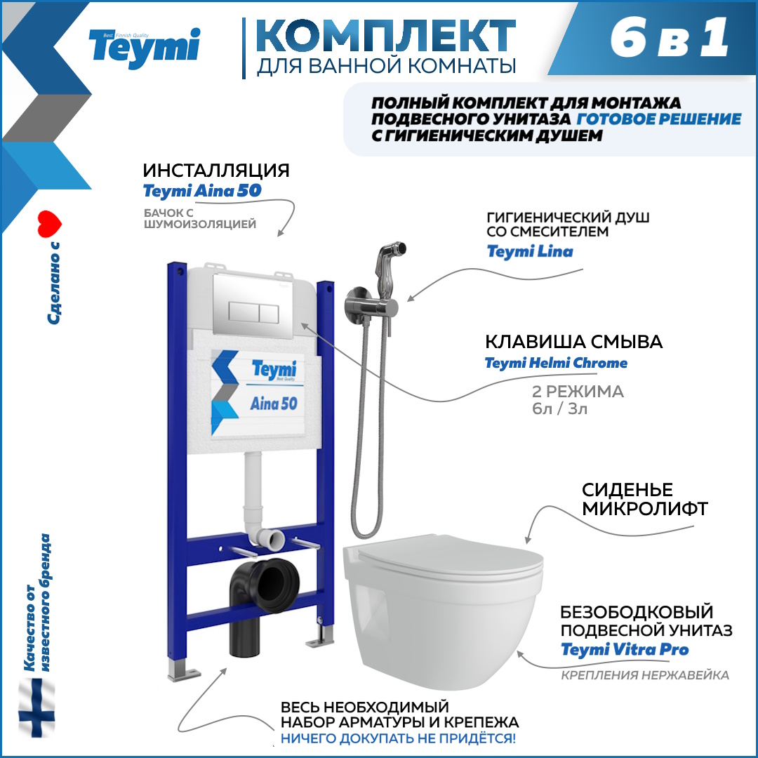

Инсталляция с унитазом комплект 6 в 1 кнопка хром F08405, Vitra Pro F08405