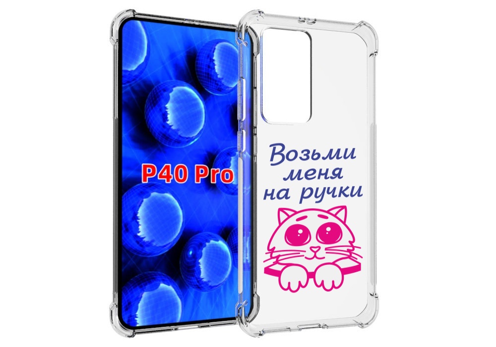 

Чехол MyPads мяу для Huawei P40 Pro противоударный, Прозрачный, Tocco