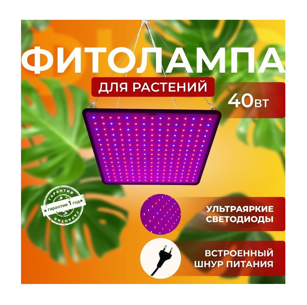 Фитолампа для выращивания растений СВЕТЛОФФ 225 LED Pink