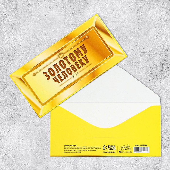 

Конверт для денег «Золотому человеку», слиток, 16,5 x 8 см (10 шт.)
