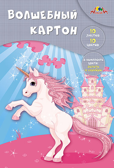 

Волшебный картон Сказочная лошадка, А4, 10 листов, 10 цветов, Разноцветный