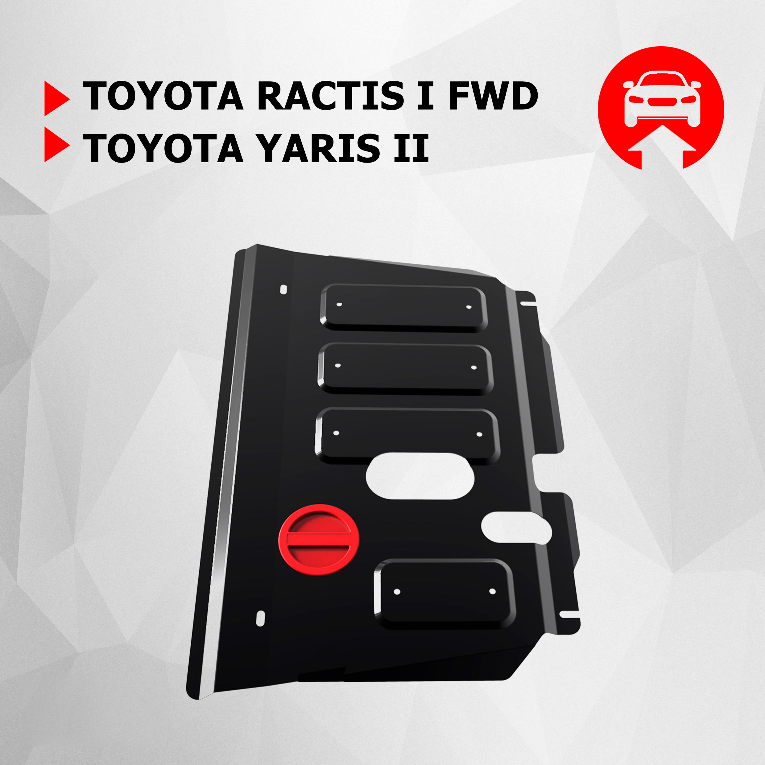 

ЗК+КПП АвтоБроня Toyota Ractis I FWD 2005-2010/Yaris II 2005-2009, 111.05707.1, Черный, Toyota