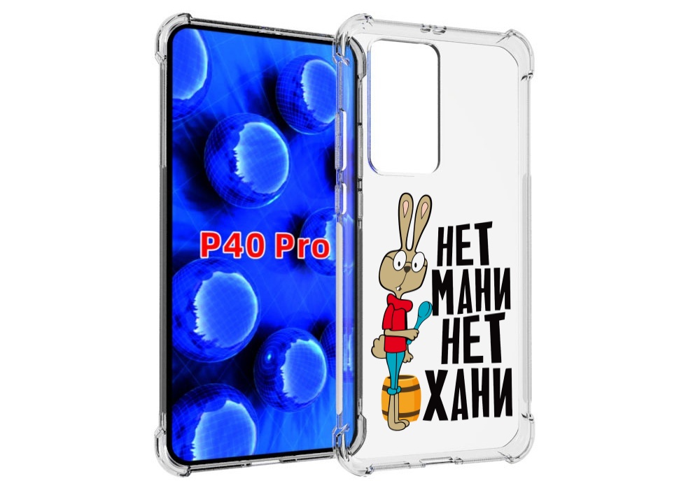 

Чехол MyPads нет мани нет хани для Huawei P40 Pro противоударный, Прозрачный, Tocco