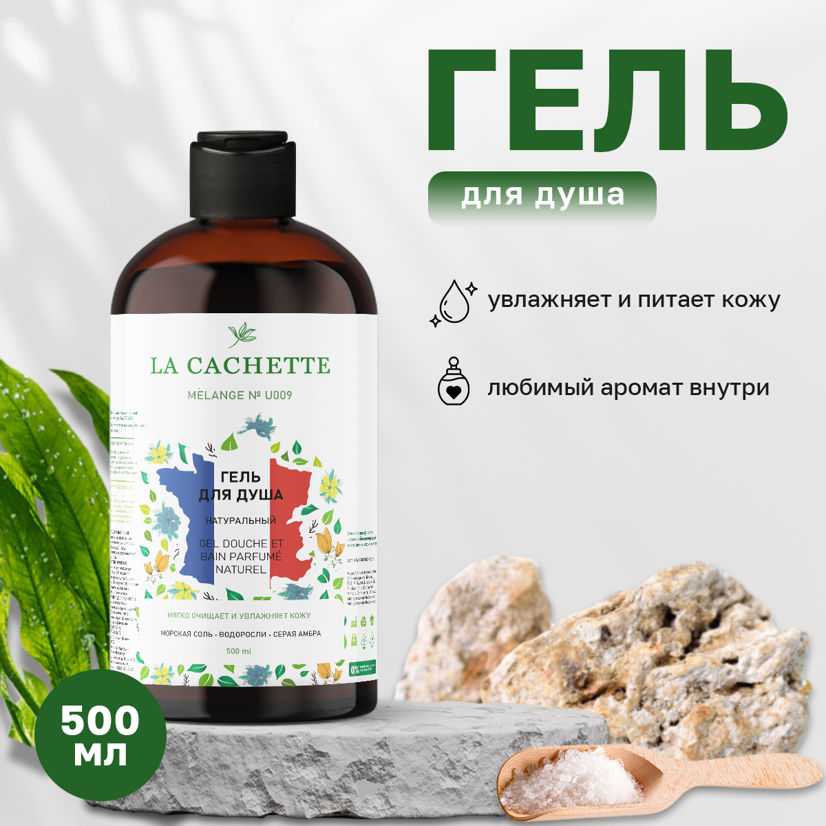 Гель для душа La Cachette Melange № U009 Oud Minerale 500 мл