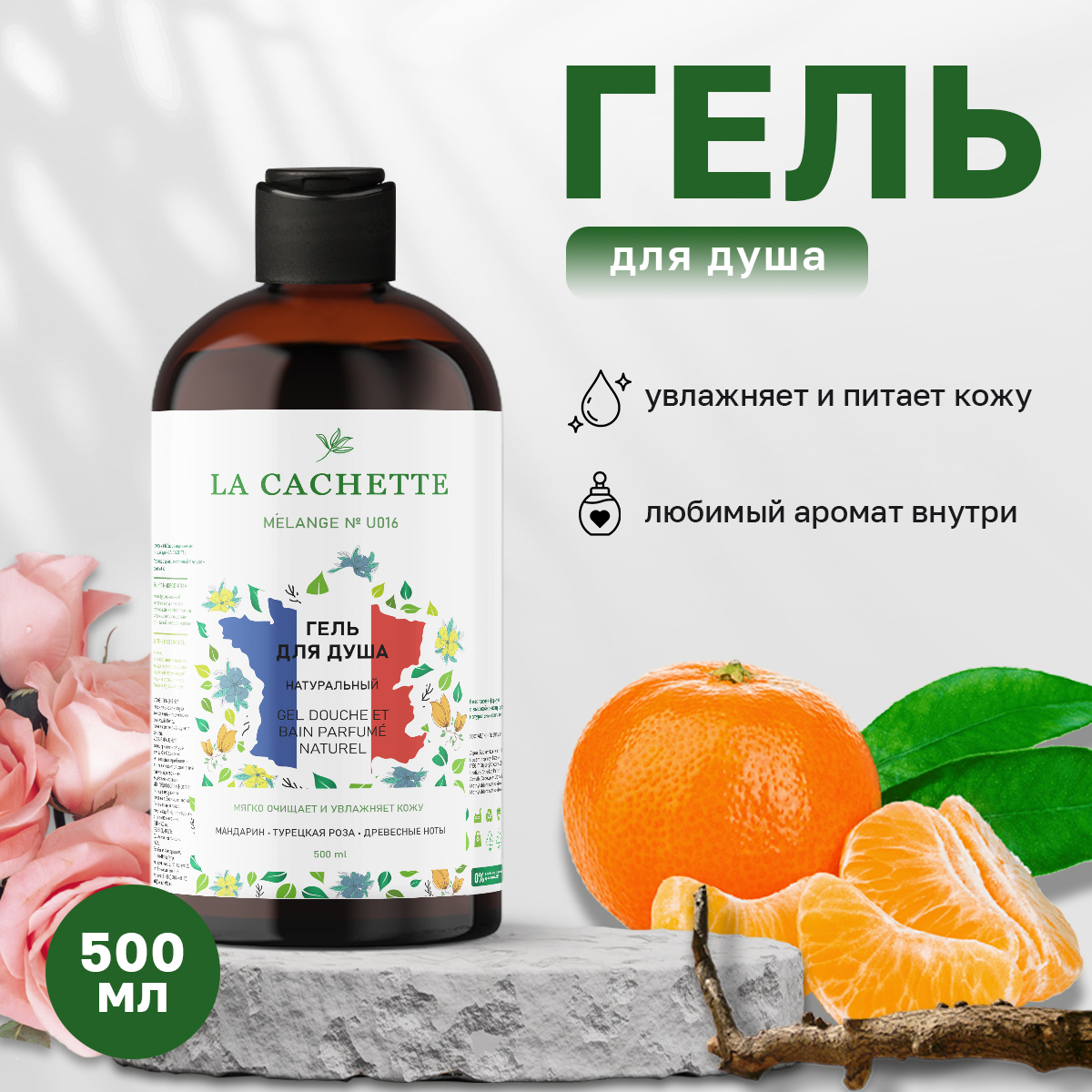 Гель для душа La Cachette Melange № U016 Molecule No. 8 500 мл шампунь для волос la cachette melange w037 olympea 250 мл