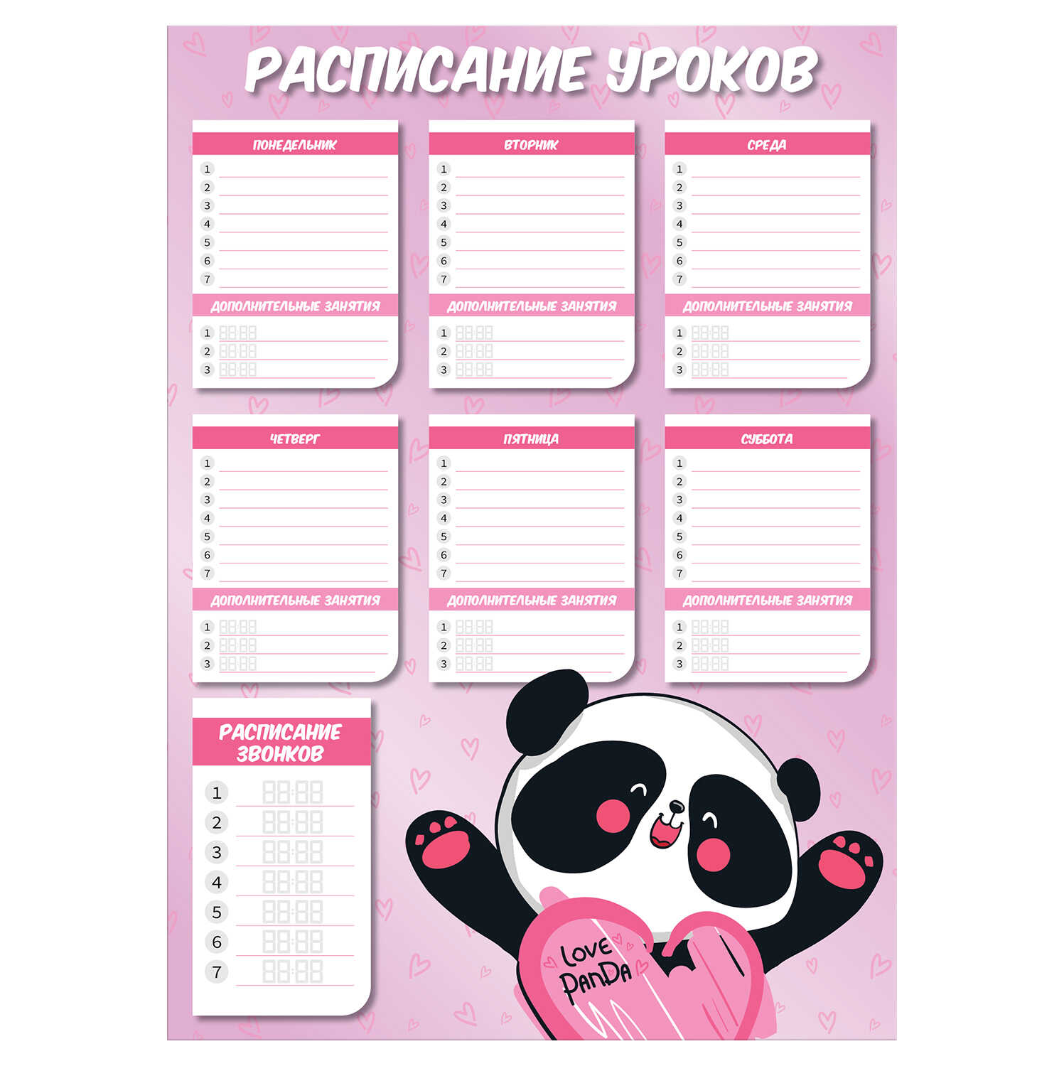

Расписание уроков Милая панда, А3