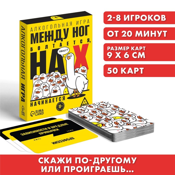 

Настольная игра Между ног болтается, на Х начинается, igri_18_2