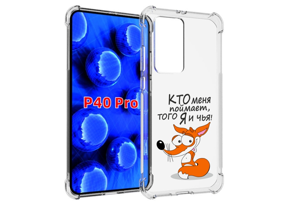 Чехол MyPads Кто меня поймает того я и чья для Huawei P40 Pro противоударный