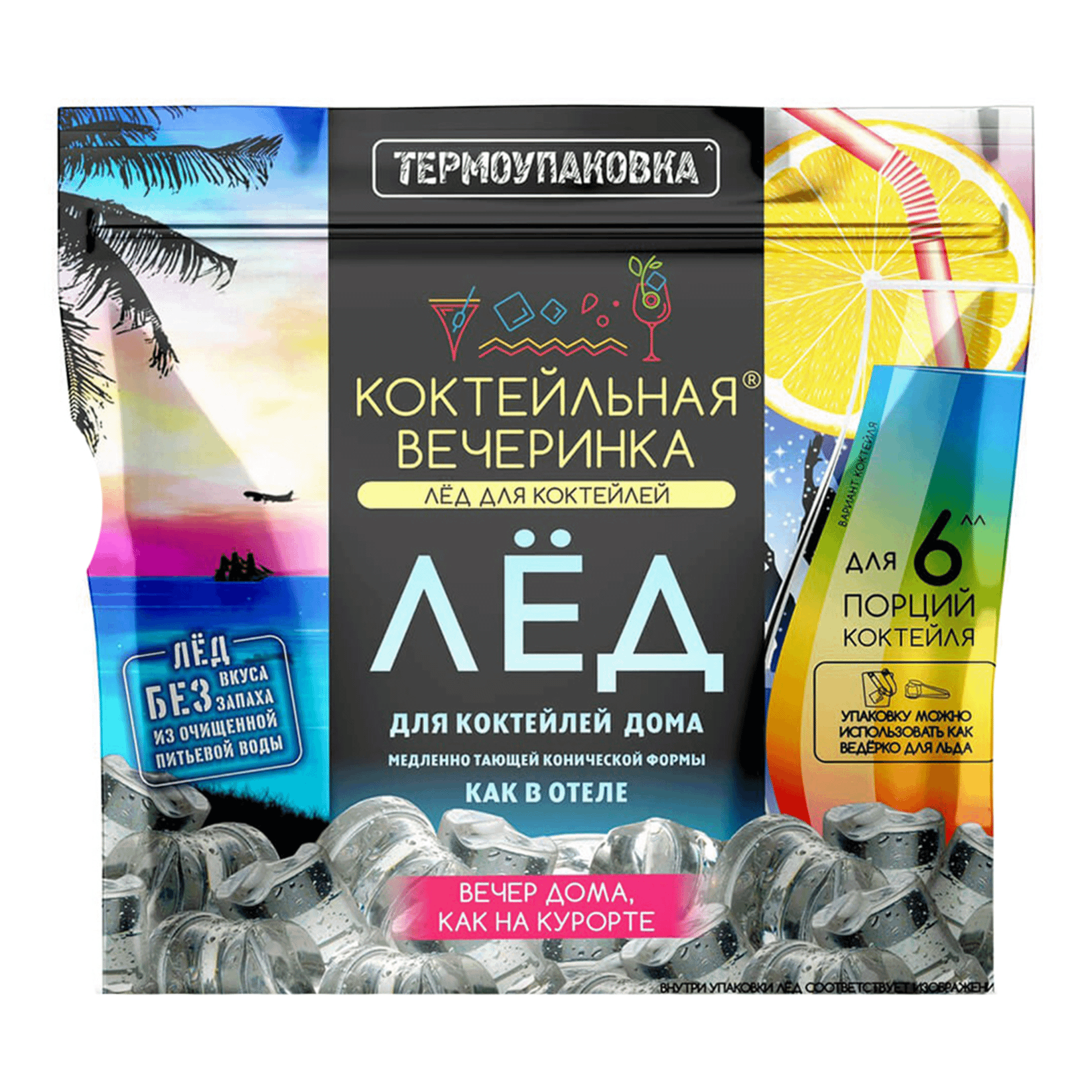 

Лед пищевой Коктейльная вечеринка Курортная серия 330 г