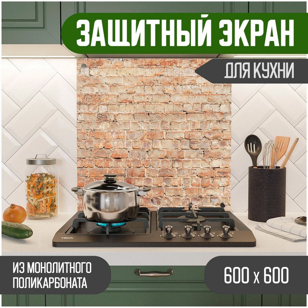 

Защитный экран Teslaplast для кухни Кирпич 600-018, Бежевый, ЗЭ-Кирпич-600-018