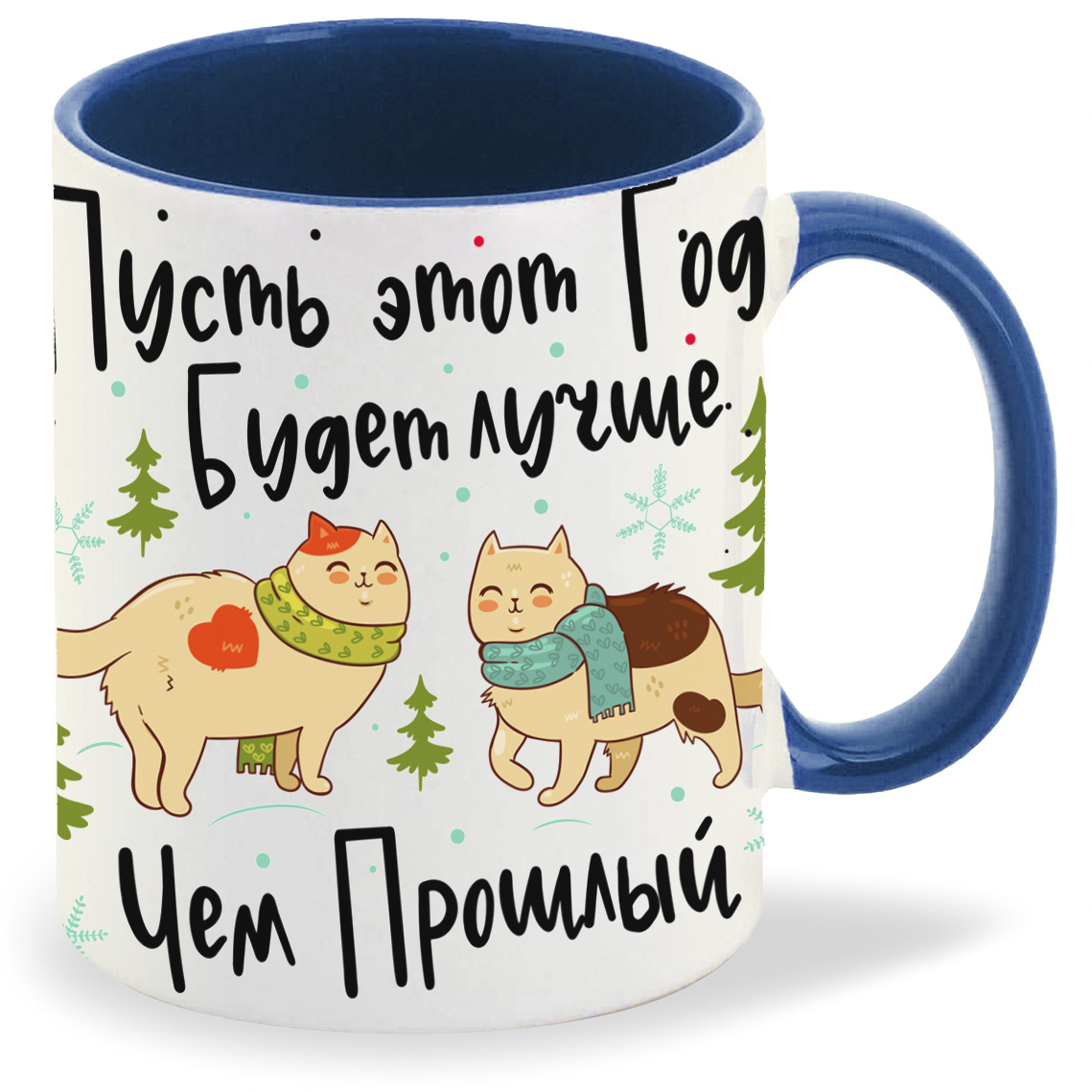 

Кружка CoolPodarok Пусть это год будет лучше чем прошлый! С Новым годом!, Пусть это год будет лучше чем прошлый! С Новым годом!