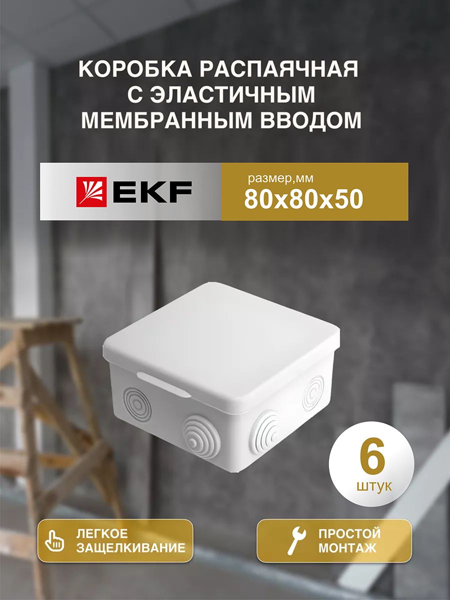 

Распределительная коробка EKF распаячная 80*80/50.2.3 030-031-6шт 8x5x5 см, Серый