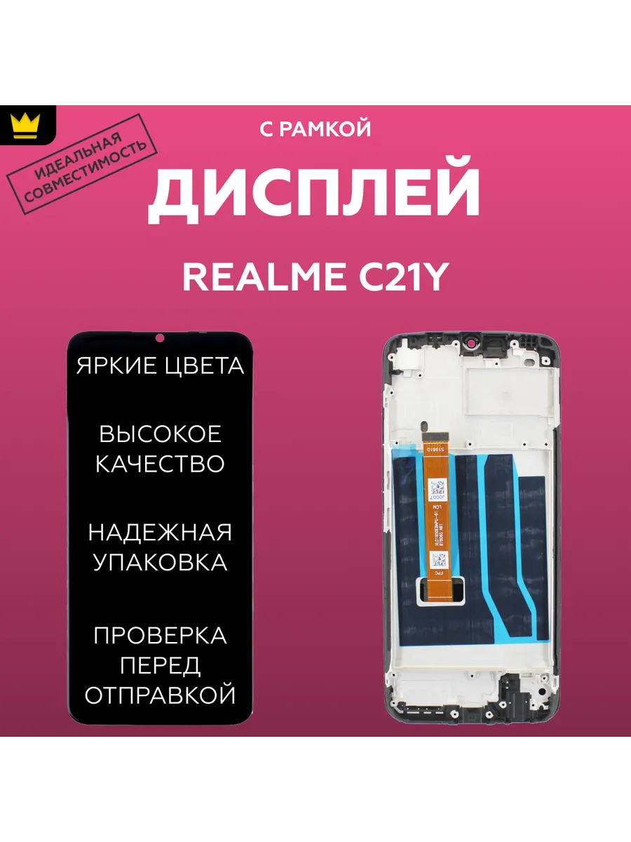 

Дисплей для Realme C21Y,C25Y/Черный + рамка
