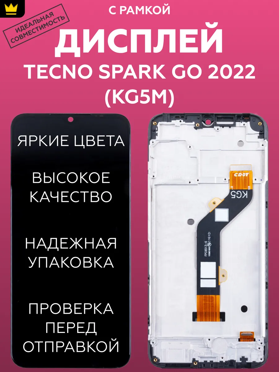 

Дисплей для Tecno Spark Go 2022 (KG5m)/Черный + рамка