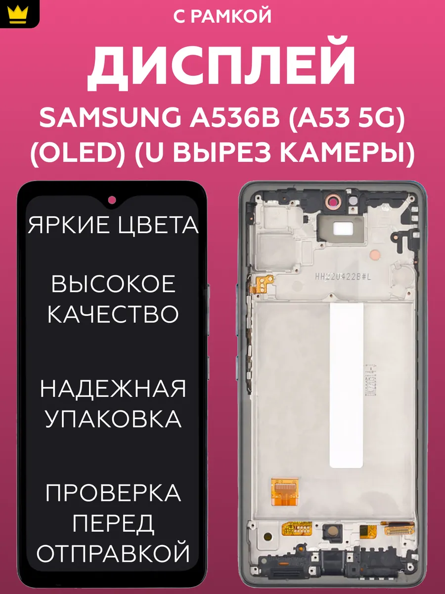 

Дисплей для Samsung A536B (A53 5G)в рамке/Черный (OLED)