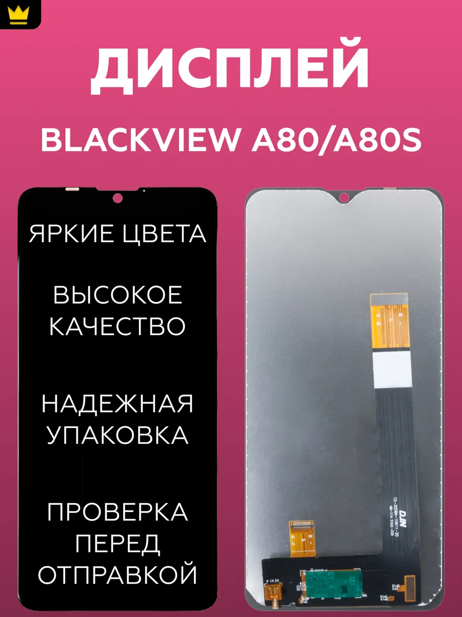 

Дисплей для Blackview A80/A80s в сборе Черный