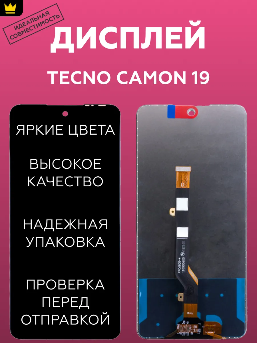 

Дисплей для Tecno Camon 19 в сборе/Черный