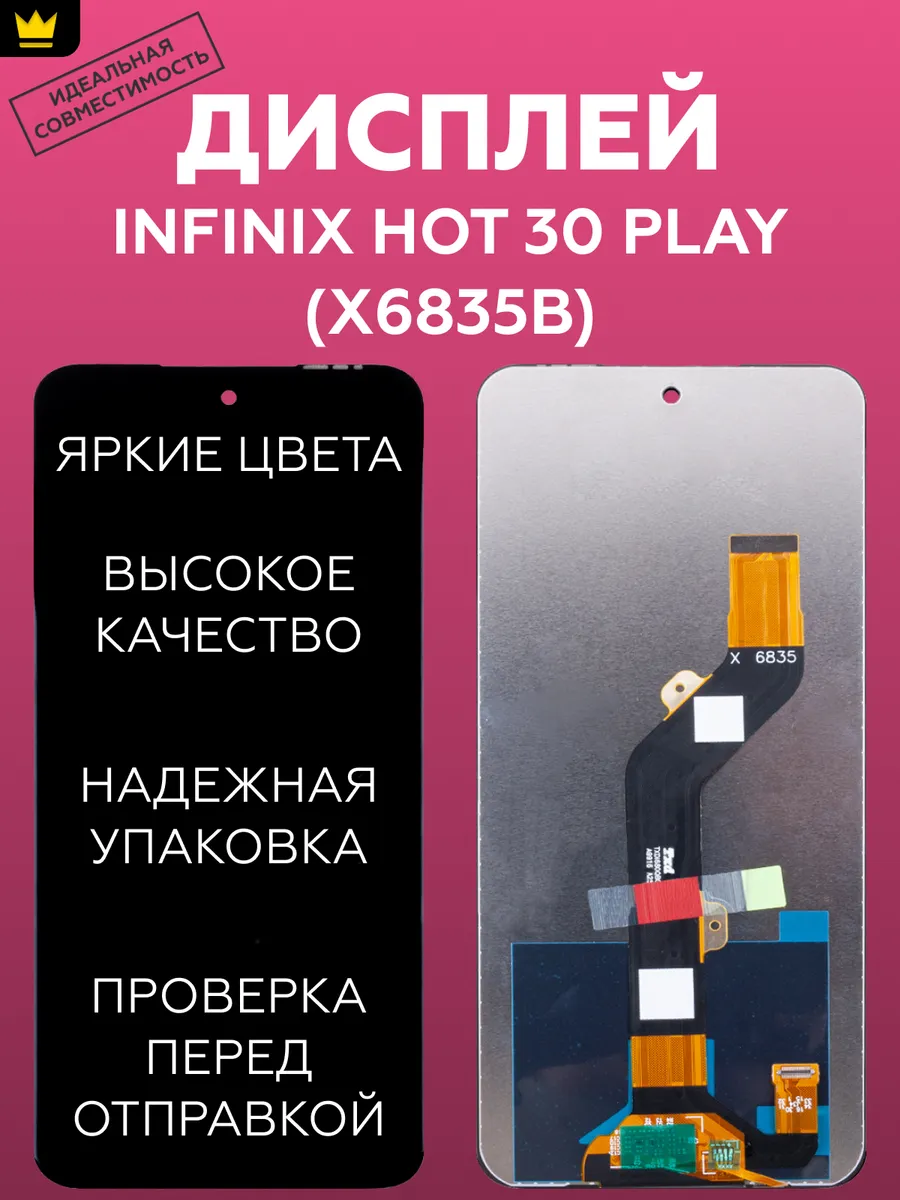 

Дисплей для Infinix Hot 30 Play (X6835B) в сборе Черный