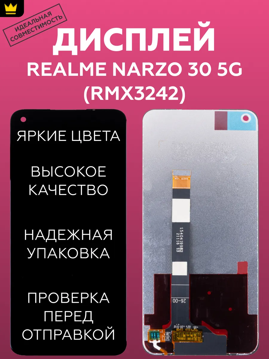 

Дисплей для Realme Narzo 30 5G (RMX3242) в сборе/Черный