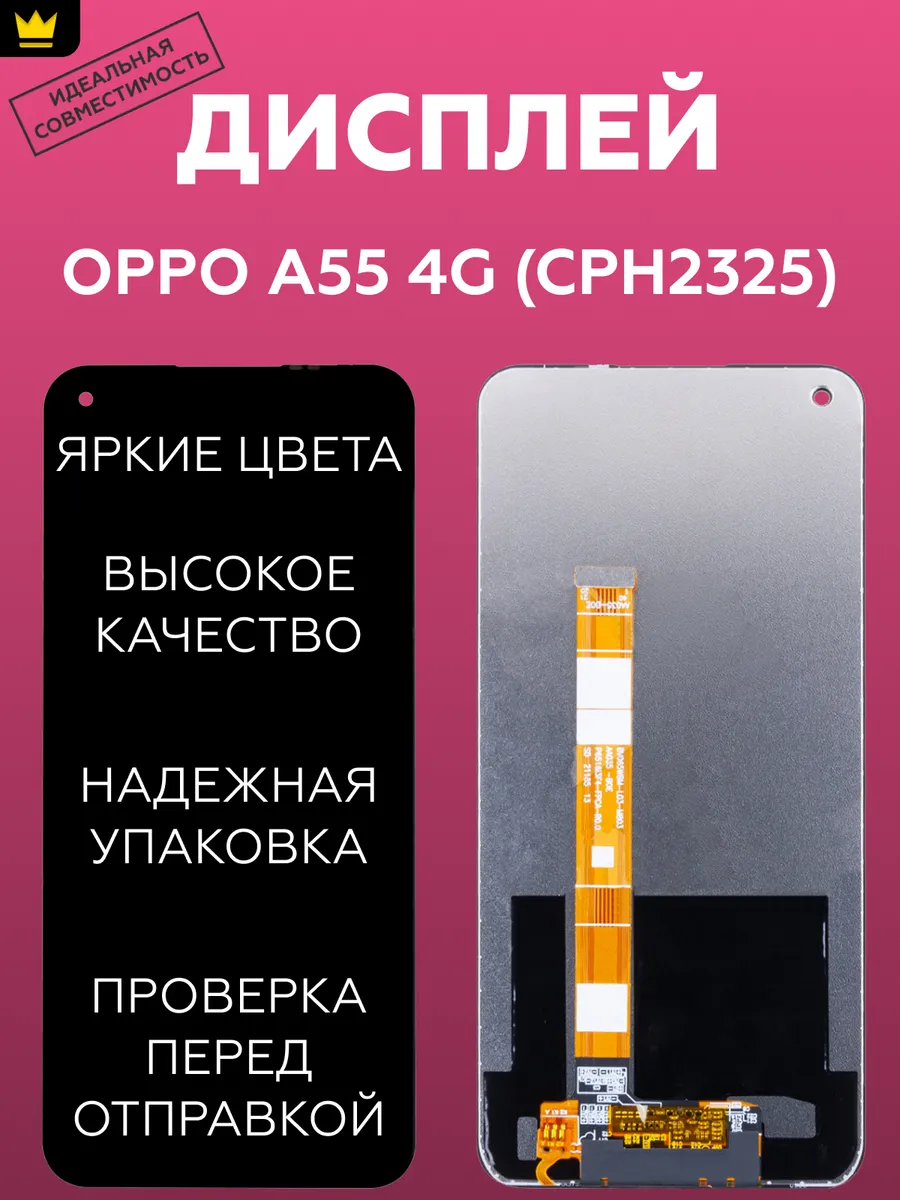 

Дисплей для OPPO A55 4G (CPH2325) в сборе Черный