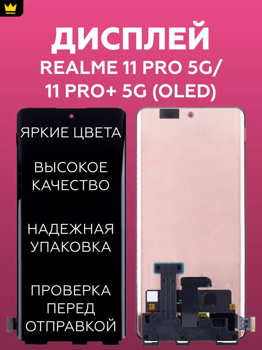 

Дисплей Realme 11 Pro 5G/11 Pro+ 5G (RMX3771/RM3741)/Черный