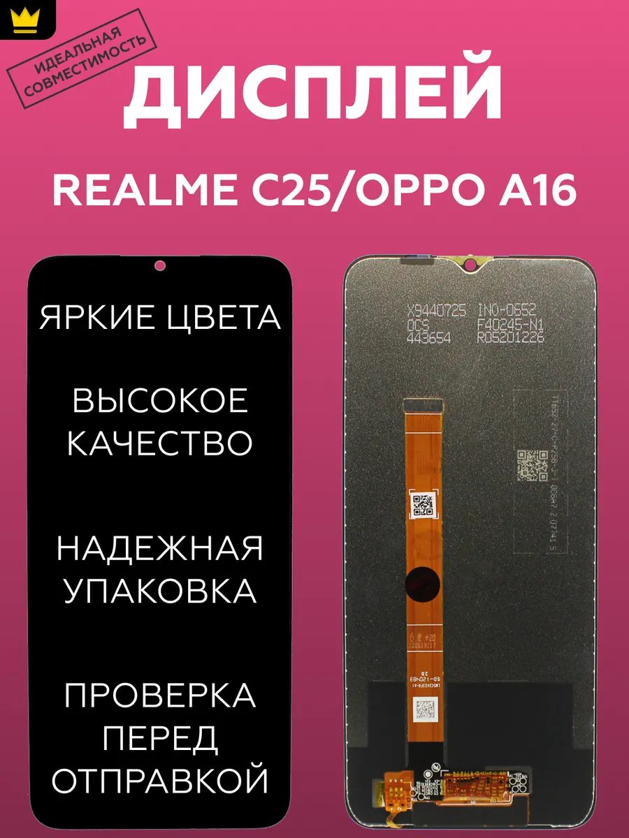 

Дисплей для Realme C25/Oppo A16 (RMX3191/CPH2269)/Черный