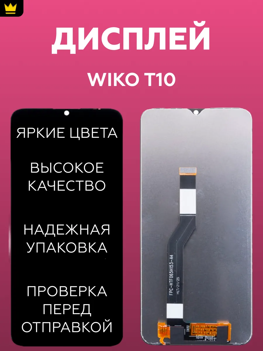 

Дисплей ТехноОпт для смартфона Wiko T10