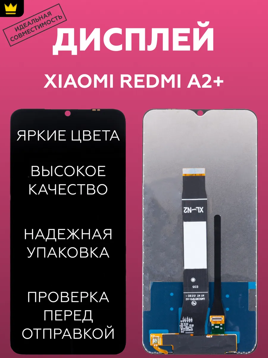 

Дисплей для Xiaomi Redmi A2+ в сборе/Черный