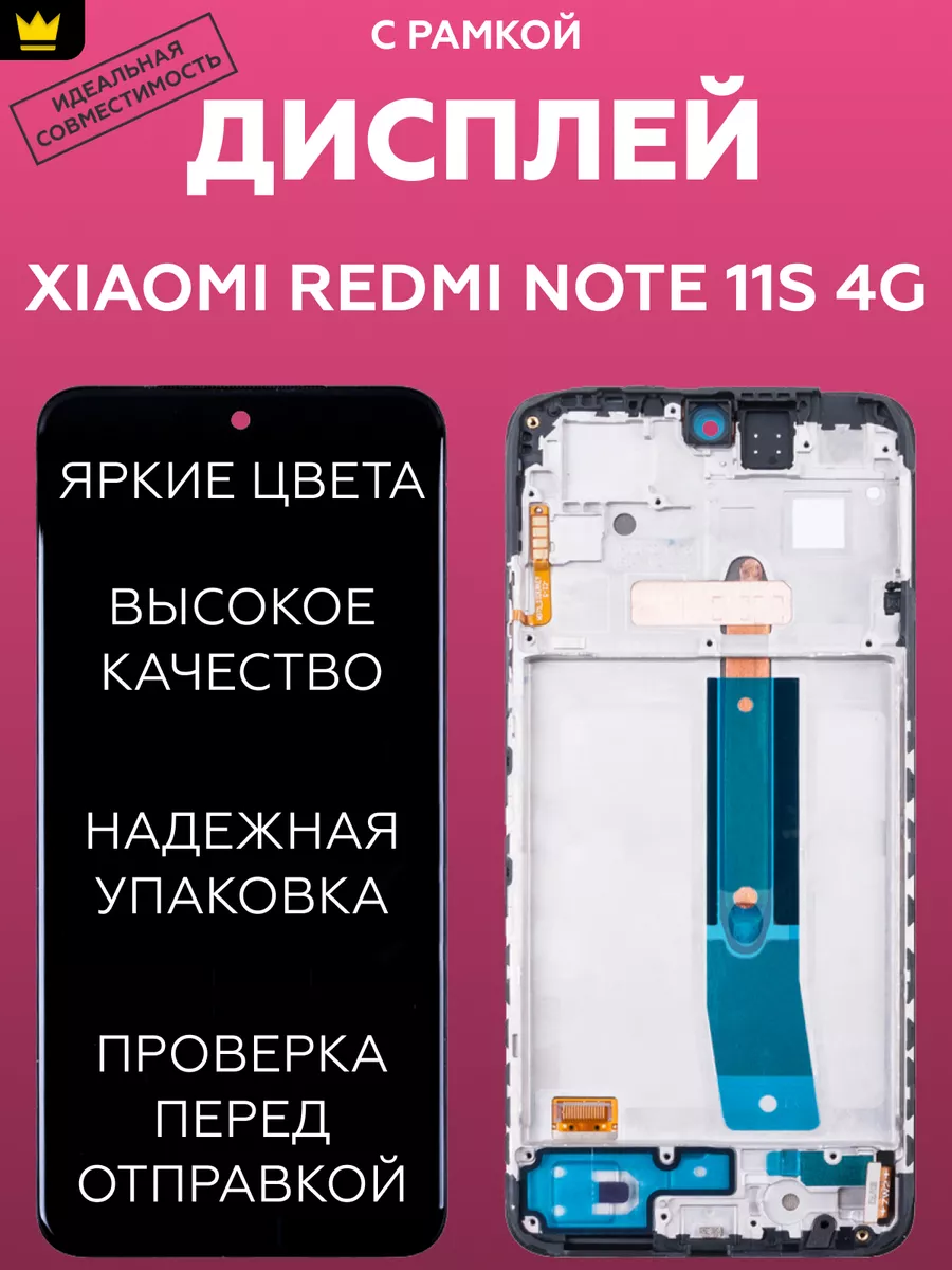 

Дисплей для Xiaomi Redmi Note 11S 4G/Черный + рамка