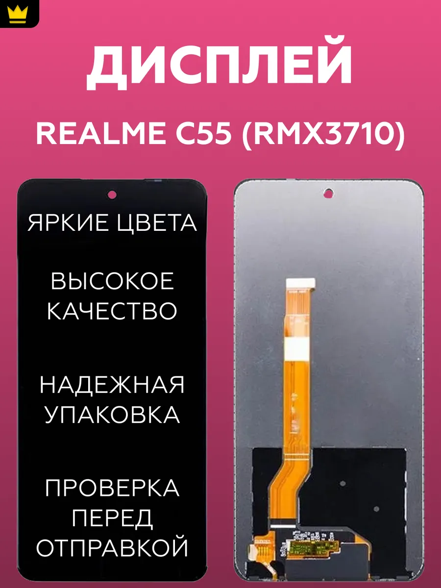 

Дисплей для Realme C55 (RMX3710) в сборе/Черный