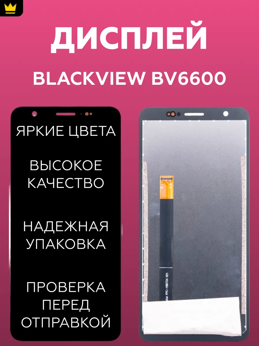 

Дисплей для Blackview BV6600 с тачскрином