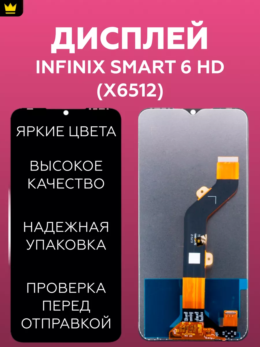 

Дисплей для Infinix Smart 6 HD с тачскрином