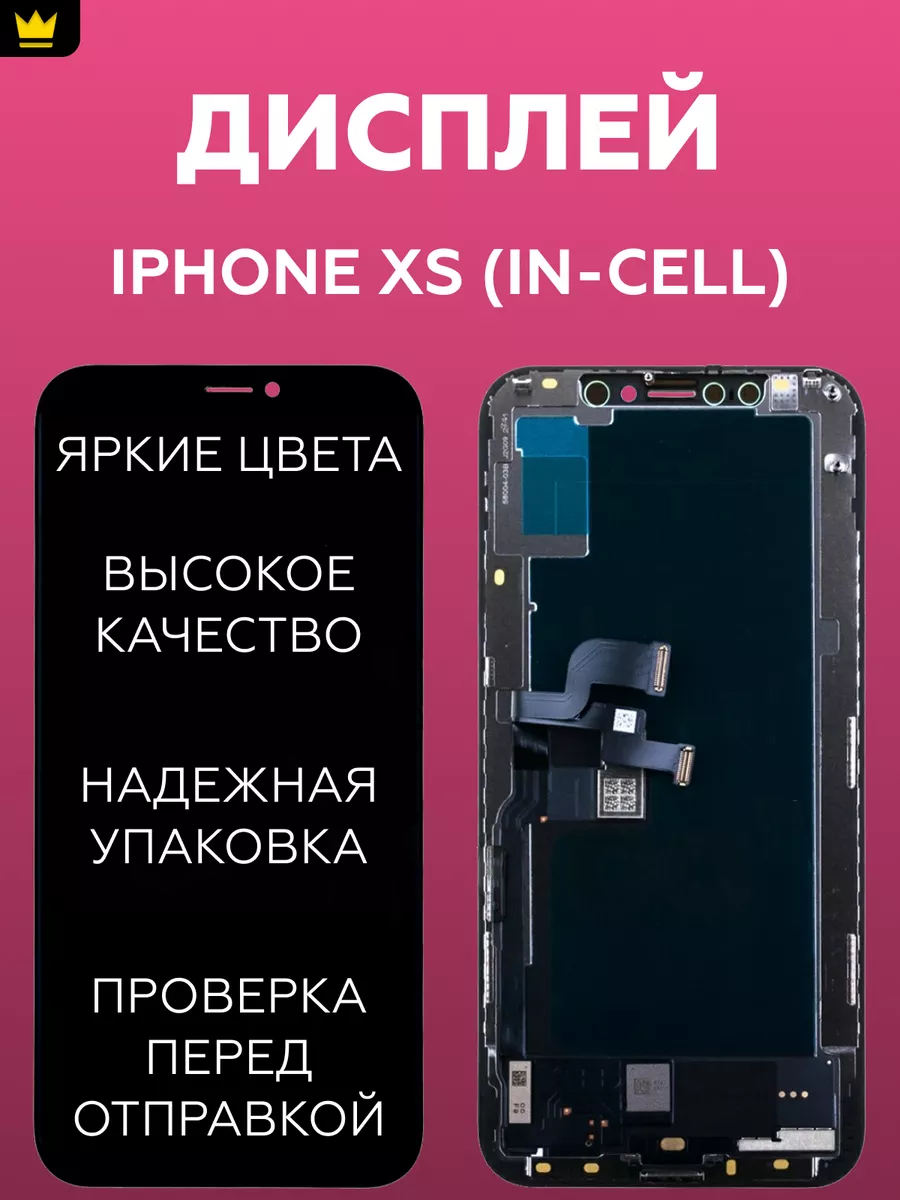 

Дисплей для iPhone Xs в сборе Черный In-Cell