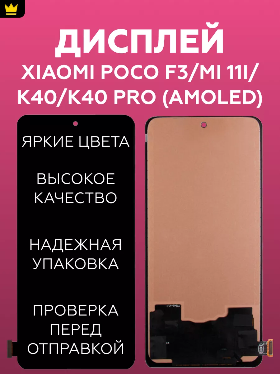 

Дисплей для Xiaomi Poco F3/Mi 11i/K40/K40 Pro/Черный AMOLED