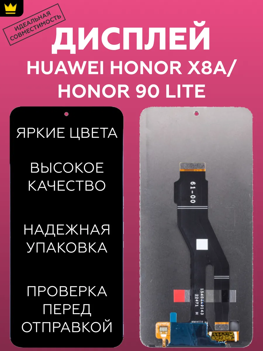 

Дисплей ТехноОпт для смартфона Huawei Honor X8a